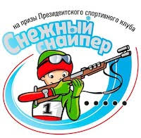 Итоги проведения  2 этапа республиканских  соревнований среди детей и подростков по биатлону «Снежный снайпер» на призы Президентского спортивного клуба в сезоне 2020-2021 годов