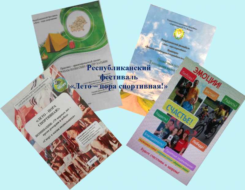Итоги республиканского фестиваля «Лето – пора спортивная!»