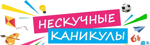 План мероприятий на время осенних каникул с 2 по 6 ноября 2020 года