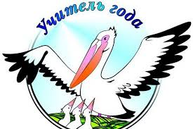 Завершился конкурс "Учитель года Республики Беларусь - 2020"