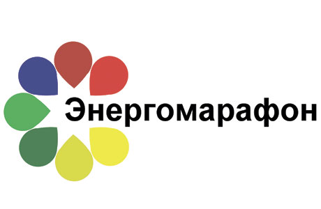Церемония чествования победителей и призёров конкурса «Энергомарафон – 2018»