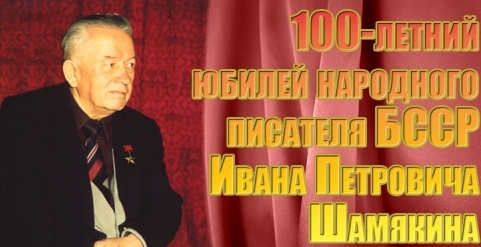 Вынікі Рэспубліканскага інтэрнэт-конкурсу,  прысвечанага 100-годдзю з дня нараджэння Івана Шамякіна,  на лепшае кароткае апавяданне