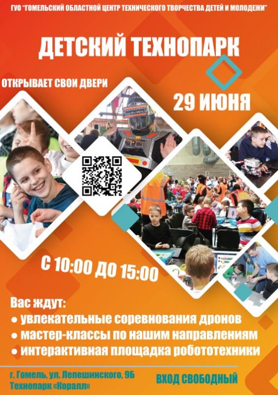 День открытых дверей детского технопарка