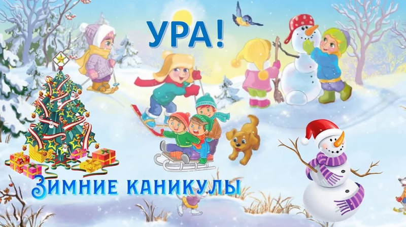 ПЛАН мероприятий на время зимних каникул  2024/2025 учебного года