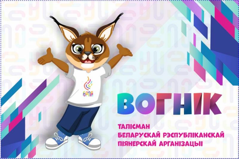 Республиканский конкурс «Паштоўка Вогніку»