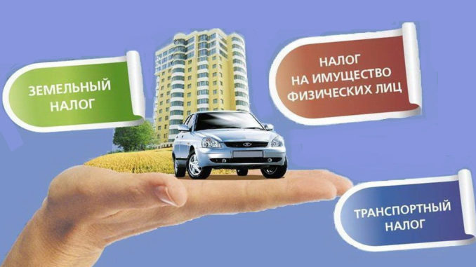 Имущественные налоги за 2022 год начислены - пора платить!