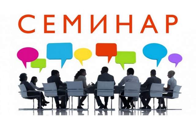 семинар-практикум «Организация системной работы с интеллектуально одаренными и высокомотивированными учащимися: проблемы и пути их решения»