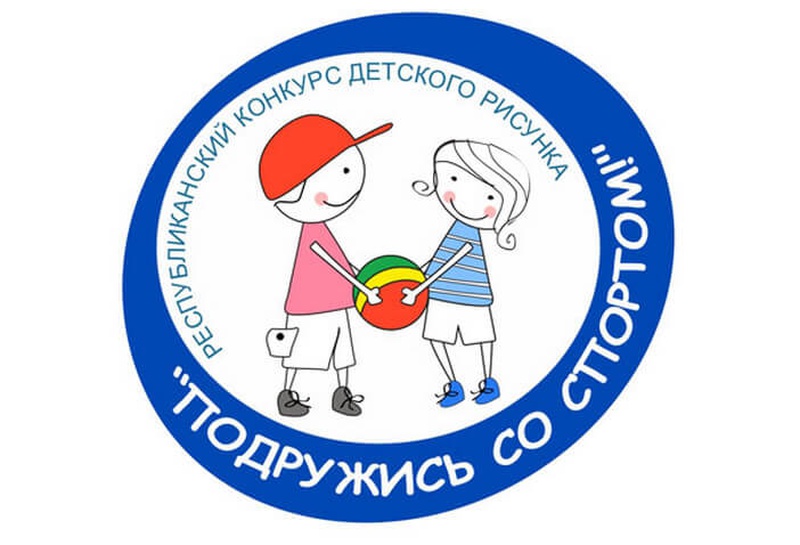 Конкурс детского рисунка