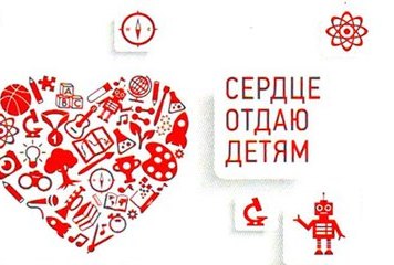 Областной форум-фестиваль замещающих семей  «Сердце отдаю детям»