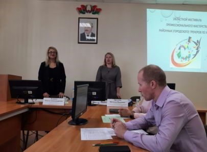 Областной фестиваль профессионального мастерства районных тренеров