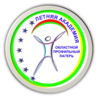 Областной оздоровительный профильный лагерь  для интеллектуально одаренных учащихся