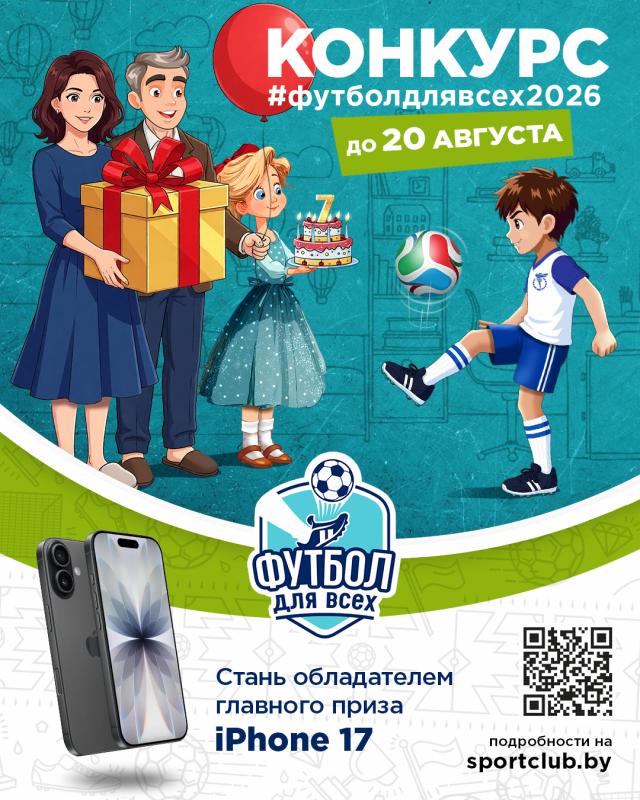 Республиканский конкурс по поддержке спорта и здорового образа жизни "Футбол для всех"