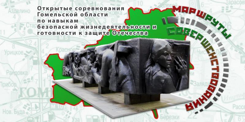 "Маршрут совершенствования"